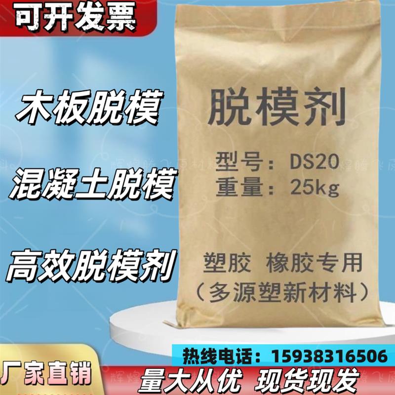 脱模粉 脱模剂 白色粉末脱模剂 高效脱模剂 高效脱模粉 现货现发