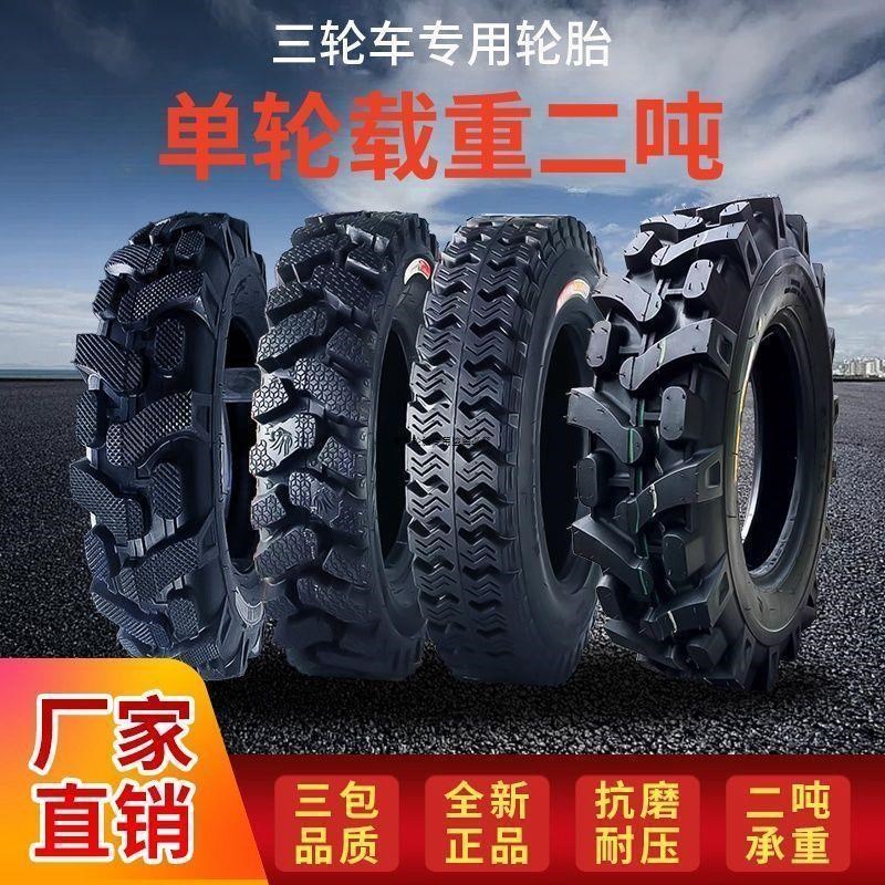 三轮车轮胎耐磨越野花纹三轮车人字胎农用加厚加密防滑加宽10层