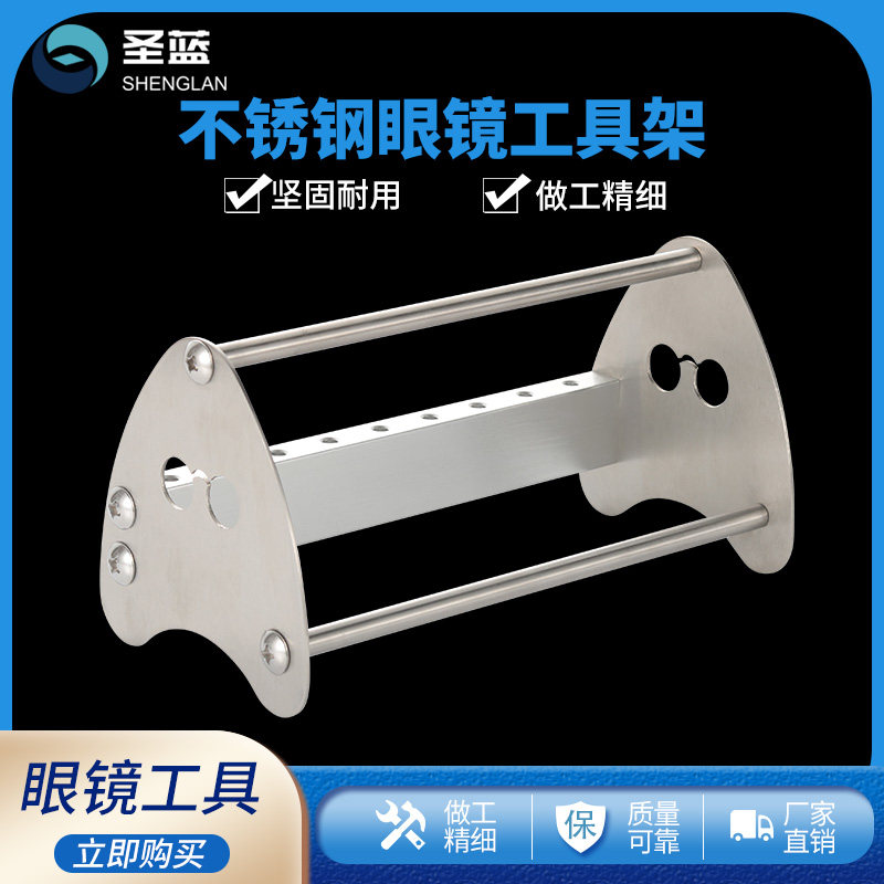 眼镜店不锈钢眼镜工具架工具钳整理螺丝刀钳子摆放架子工具收纳盒图片