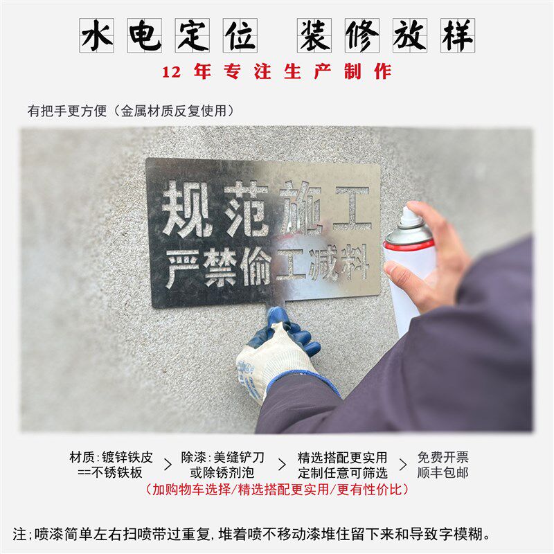家装修水电定位模板工地放样喷字牌墙体放线镂空喷漆模板施工标识