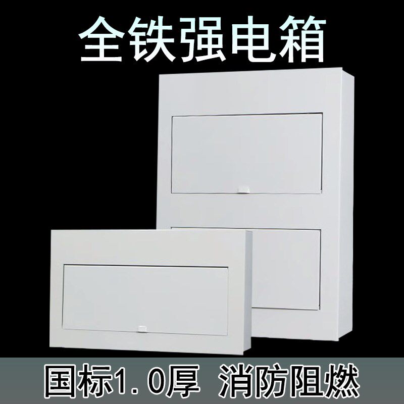 PZ30全铁配电箱家用明暗装强电箱单排双排三排回路箱金属开关布线