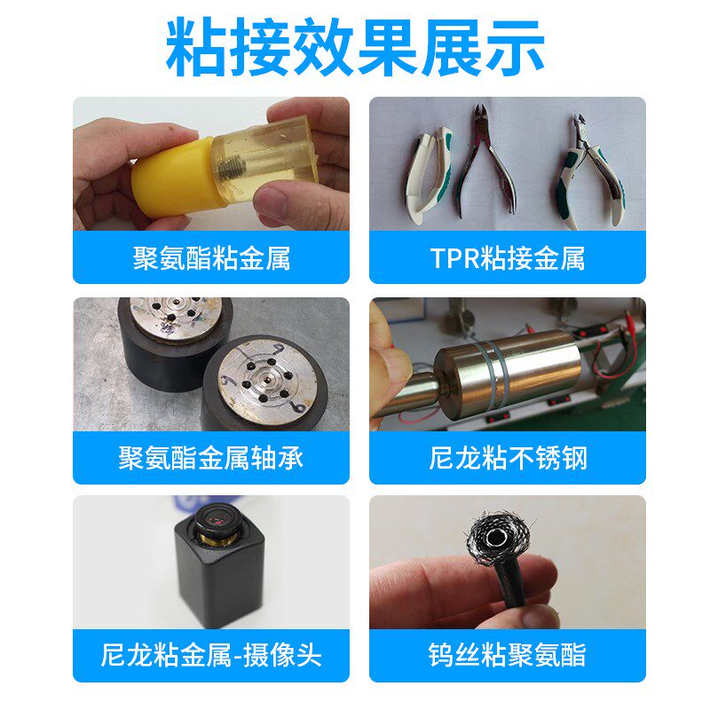 耐高温聚氨酯胶水TPU塑料粘接剂PVC皮革粘合剂金属尼龙复合胶粘剂