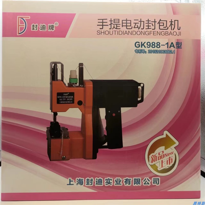 封迪牌GK988-1封包机 编织袋封口手提式迷你缝包机小型打包缝纫机