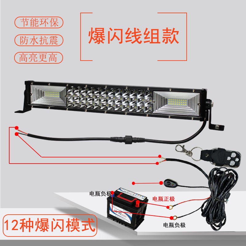 汽车led长条射灯货车中网改装杠灯12伏24V超亮强光越野车顶灯大灯