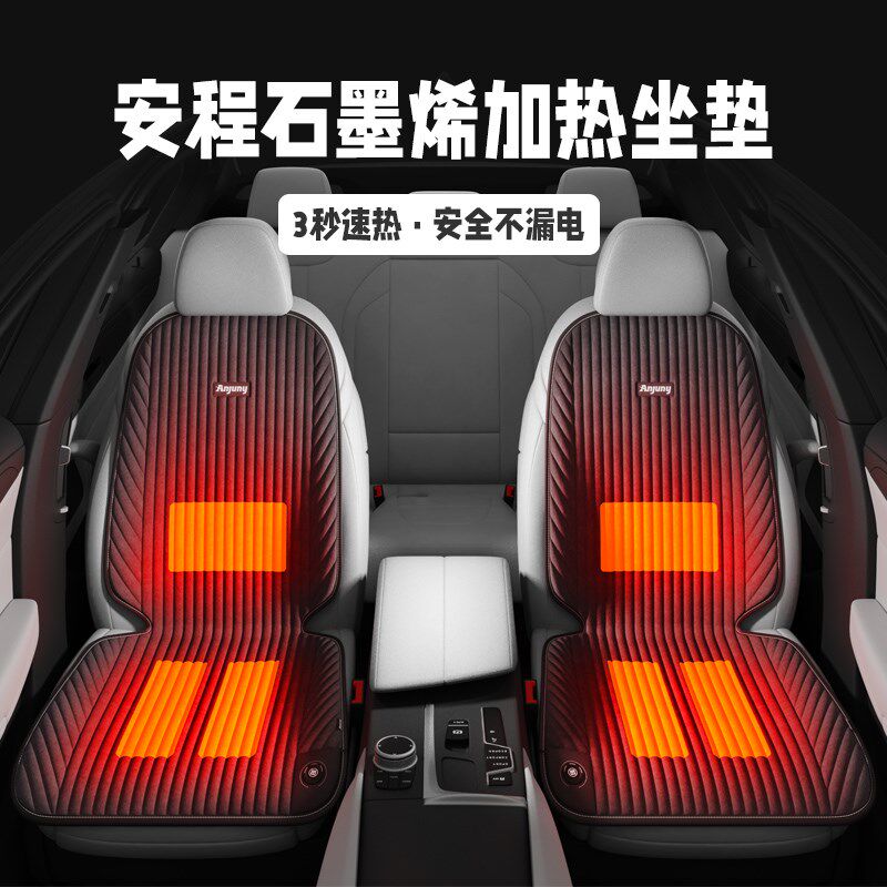 冬季车载加热坐垫石墨烯速热汽车制热座垫单片驾驶座电热保暖车垫