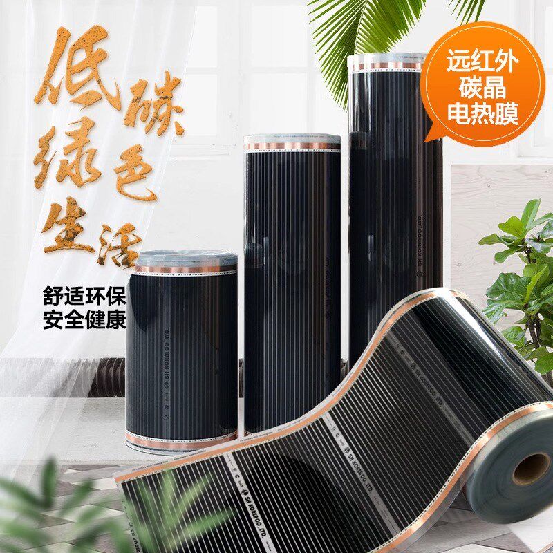 韩国电暖炕石墨烯电热膜家用电炕垫瑜伽馆电地暖碳纤维汗蒸发热片