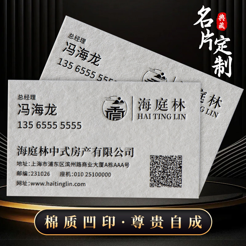 特种纸名片定制棉纸定制凹凸印刷高档卡片打印个人高端名片设计制