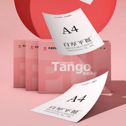 新粉天章a4打印复印纸A4纸70克整箱80g a4白纸草稿纸打印白纸整箱