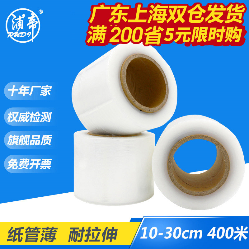 浦帝pe分切缠绕膜10/15/20/30cm公分宽拉伸膜400米拉伸膜23省包邮
