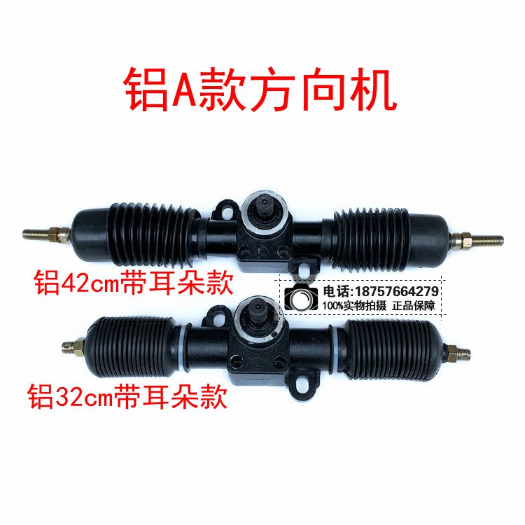 ATV四轮沙滩车卡丁车配件改装件 铁方向机总成带球头1.5圈转向机