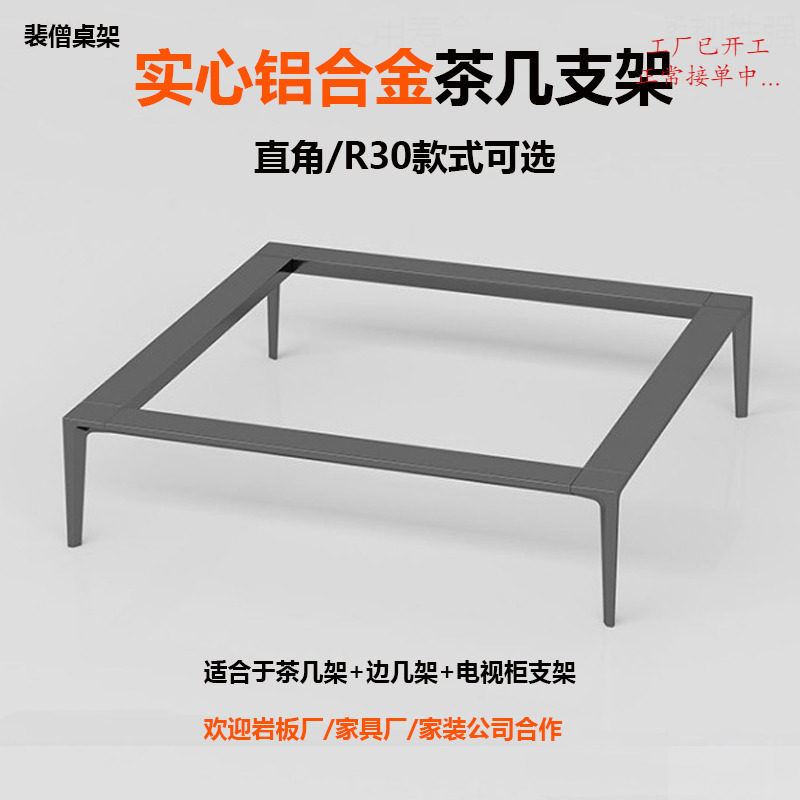 裴僧太空铝合金茶几支架桌架正方形意式四方子母高低茶几桌子架