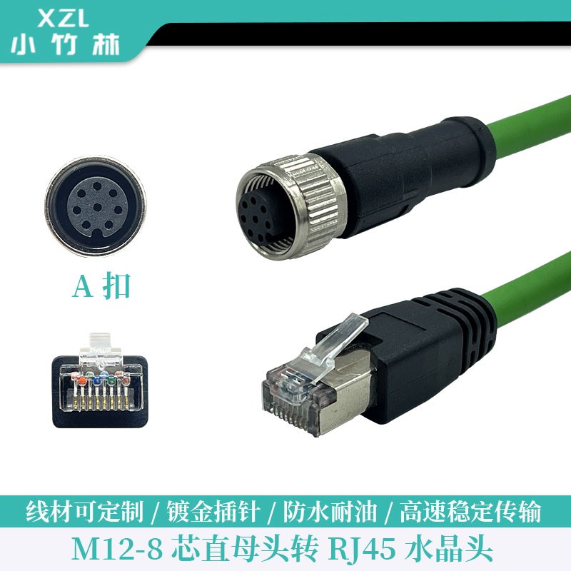 M12连接器航空插头 RJ45转接网线8芯A型以太网水晶头工业相机防水