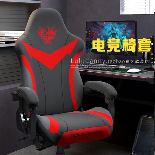 电竞椅套罩男2026新款电脑家用宿舍游戏高级电竞专用椅扶手座椅套