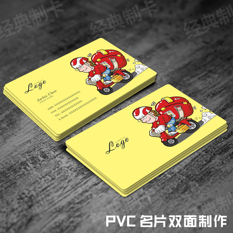 PVC名片制作顺丰京东韵达圆通中通申通汇通快递物流防水定制订做