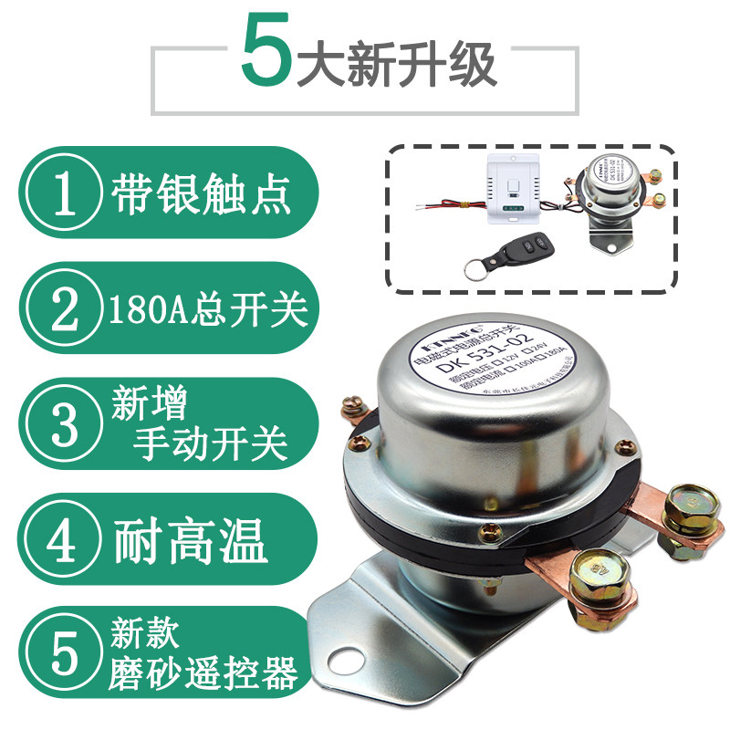 12v轿车24v货车汽车电瓶断电开关遥控亏电漏电车用电源总开关改装