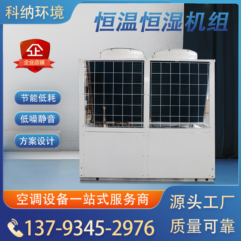 风冷模块冷水机组 中央空调工业商用模块化 超低温空气源热泵