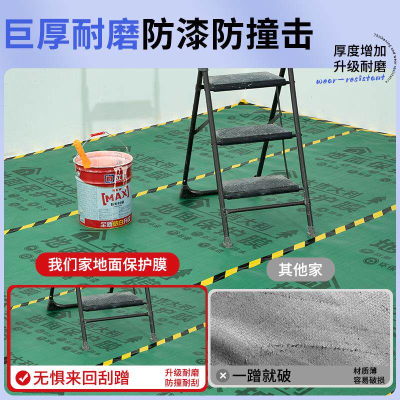 装修地面保护膜瓷砖地砖地膜加厚耐磨一次性铺地家装木地板防潮膜