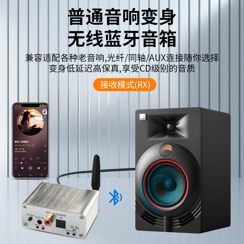 5.0蓝牙接收器发射器铝合金高档发烧光纤同轴音响功放连接投影机
