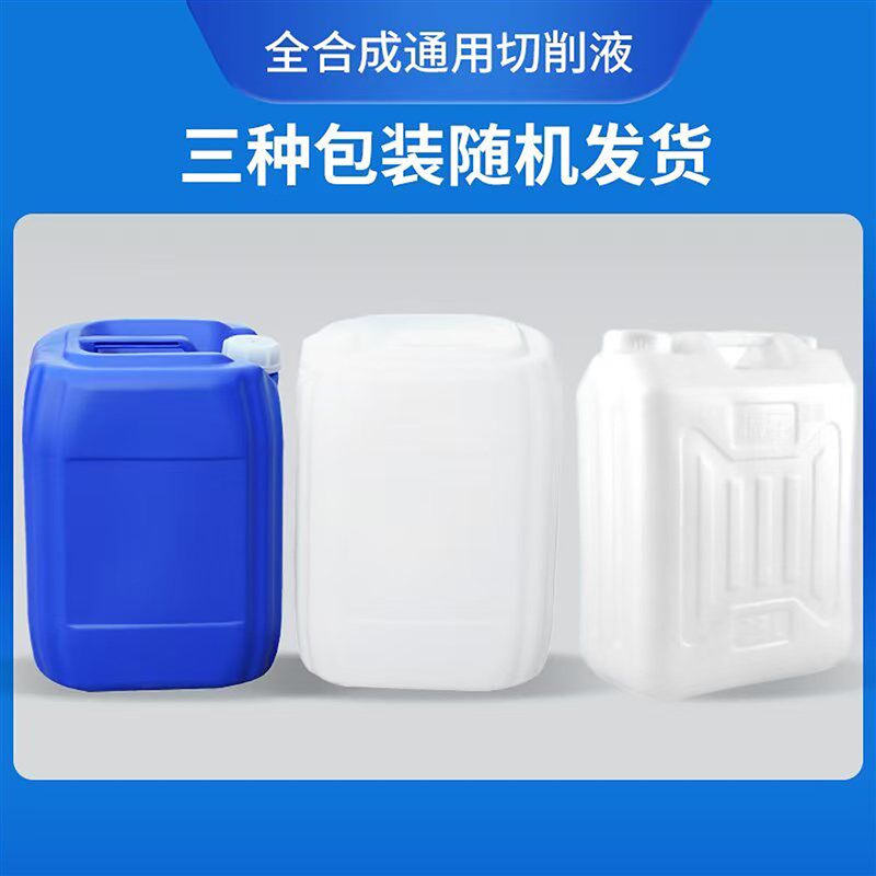 冷却防臭不锈钢铁铝合金车床磨床机床专用绿色环保水性防锈切削液