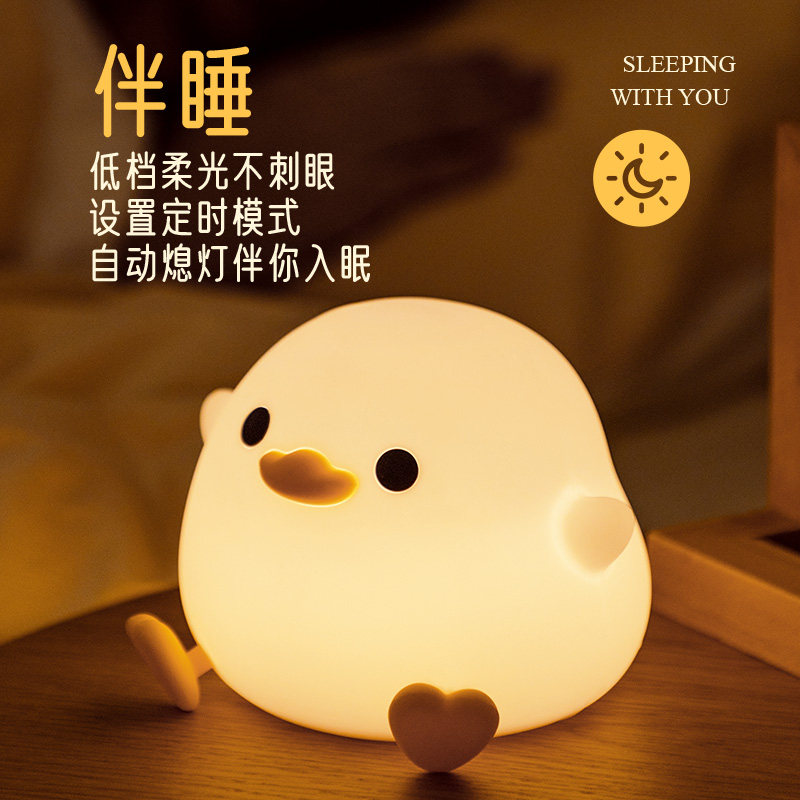 豆豆鸭子小夜灯卧室睡眠护眼婴儿喂奶硅胶捏捏拍拍灯充电柔光台灯