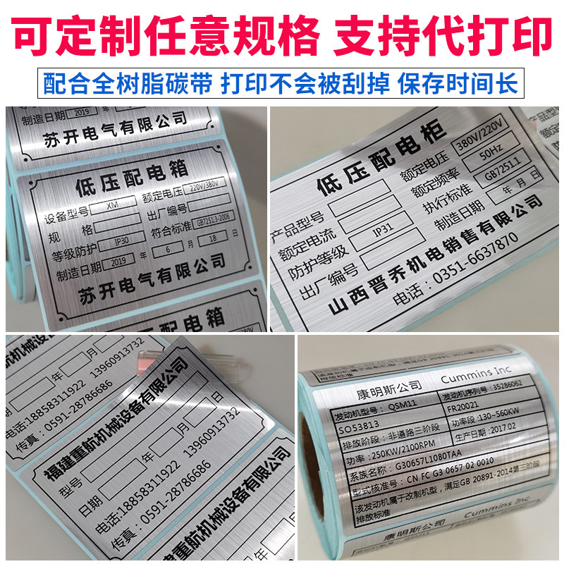 防金属铝铭牌贴光银拉丝不干胶标签机电设备配电箱标牌机定制防水