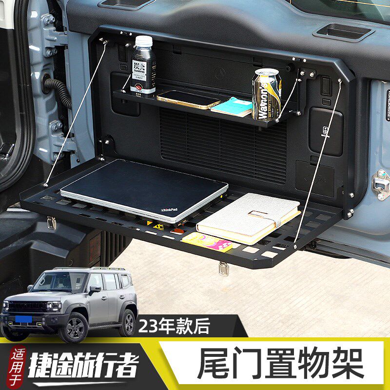 适用于捷途旅行者山海T2改装配件尾门置物架后备箱拓展支架战术板