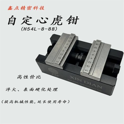 自定心虎钳鑫点精密4轴加工中心erowa同心5轴夹具磨床台钳平口钳