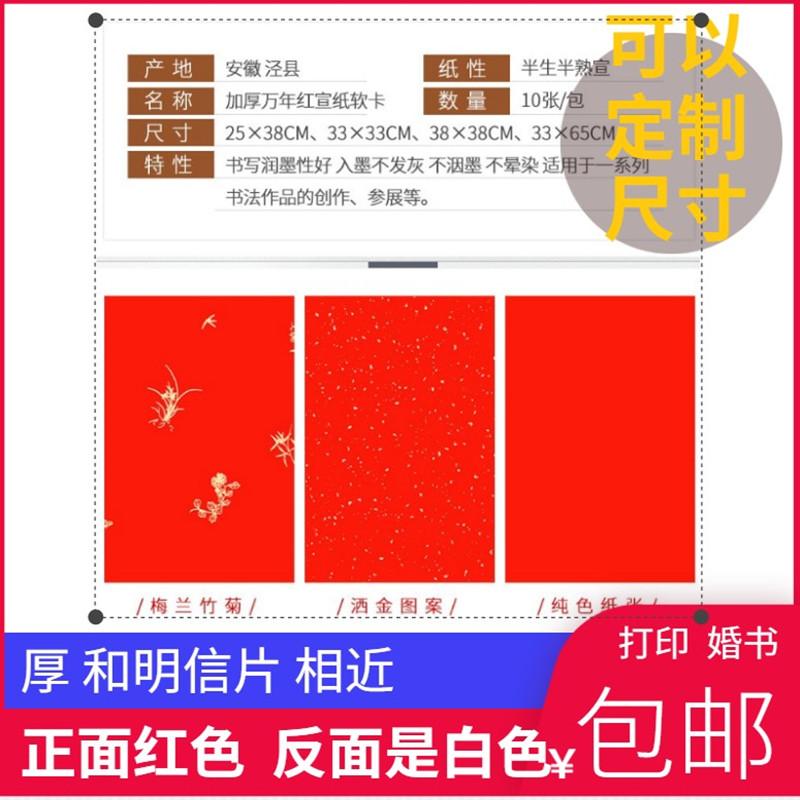 加厚红色卡纸书法A4纸彩色免装裱材料万年红大红软卡洒金宣纸卡片