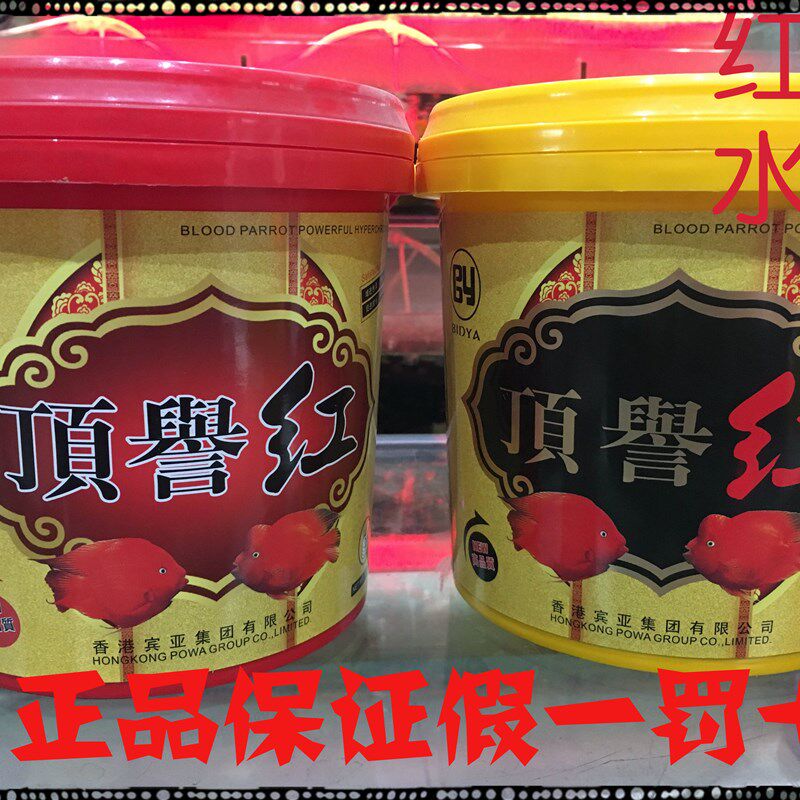 顶誉红 鹦鹉鱼饲料 增红增艳 七日增红鱼饲料 鱼粮含量1千克