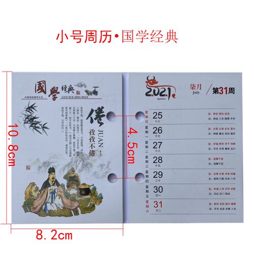 2022年台历芯加厚周历牛年日历芯一周一页孔距4cm4.5cm8cm8.3厘米