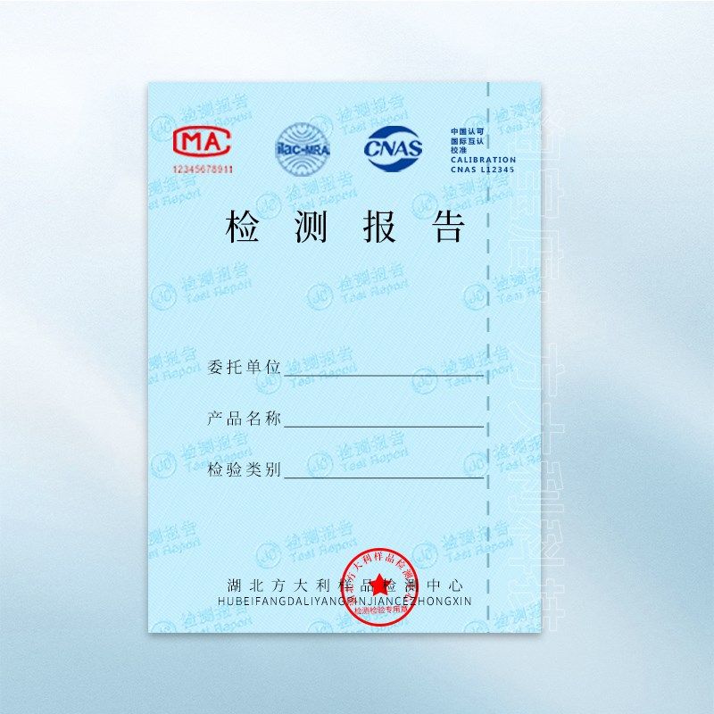 防伪检测报告纸底纹检验质检合格证合同封面A4安全线银线防伪线