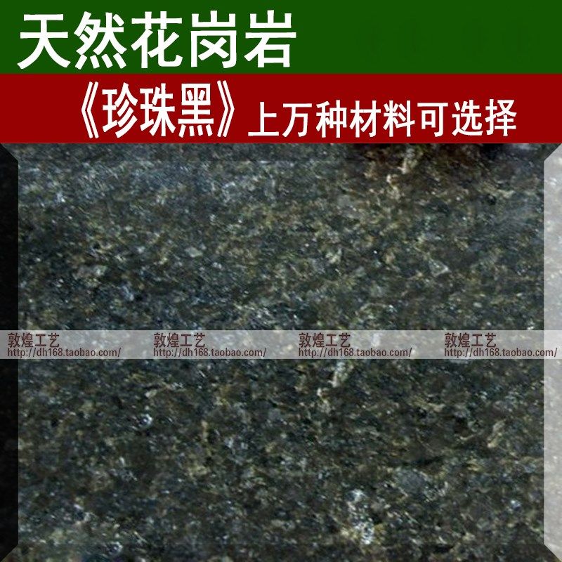 天然花岗岩火烧石板材珍珠黑色古面餐桌茶几窗台台面地板地砖