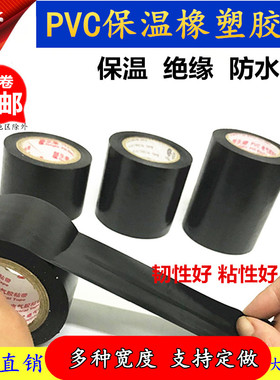 彩色PVC橡塑保温胶带黑4.5cm红蓝色电工电气绝缘胶布空调管道缠绕