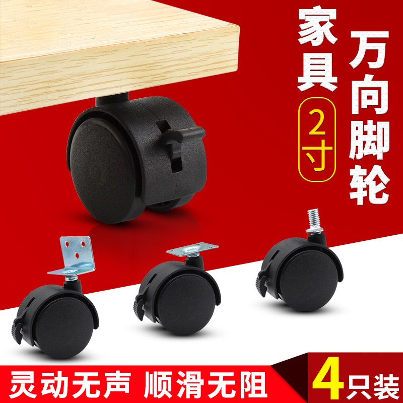 家具通用脚轮万向轮带刹车轮子配件静音床头柜子移动滑轮椅子滚轮