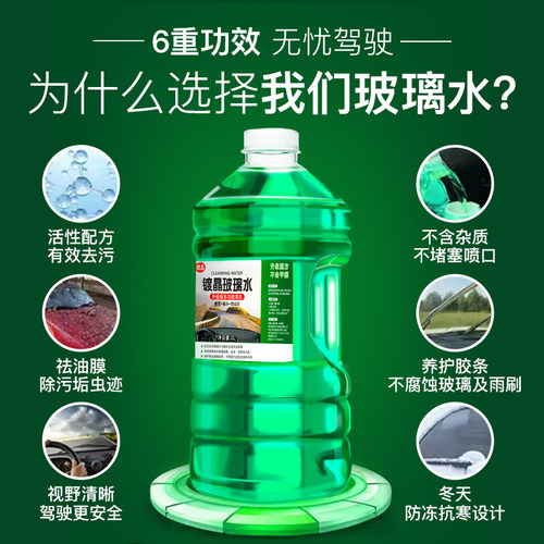 防冻玻璃水镀晶油膜去除剂车用雨刮水四季通用汽车强效去污除油膜