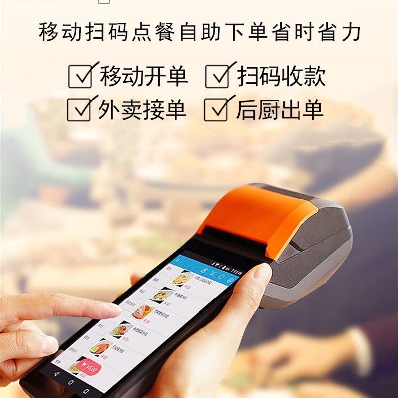手持收银机手持点餐机移动收银机点菜机餐饮点餐点单机商用酒吧烧