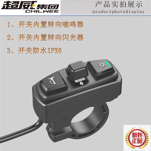 BOBARRY柏佰利电动车转向开关 三合一助力车转向灯 带嗡鸣器自行