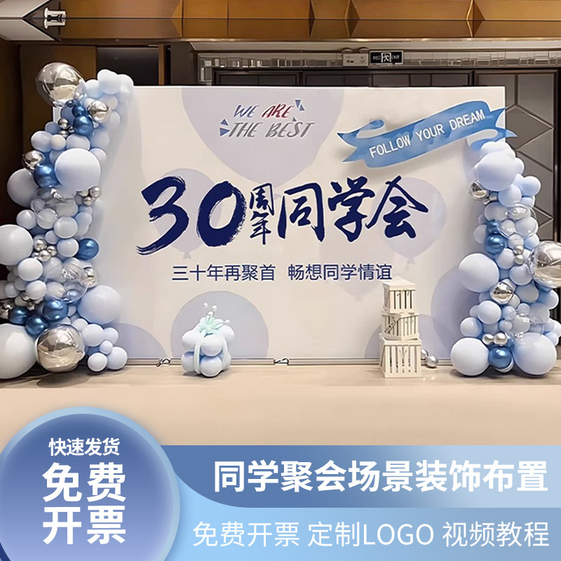同学会场景布置学生相聚团建20周年氛围装饰kt展板签名气球背景墙