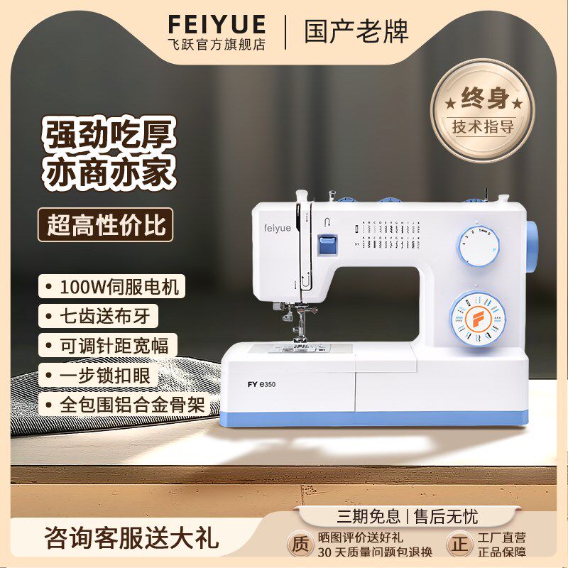 feiyue飞跃FYe350缝纫机电动家用多功能带锁边双针100W电机吃厚