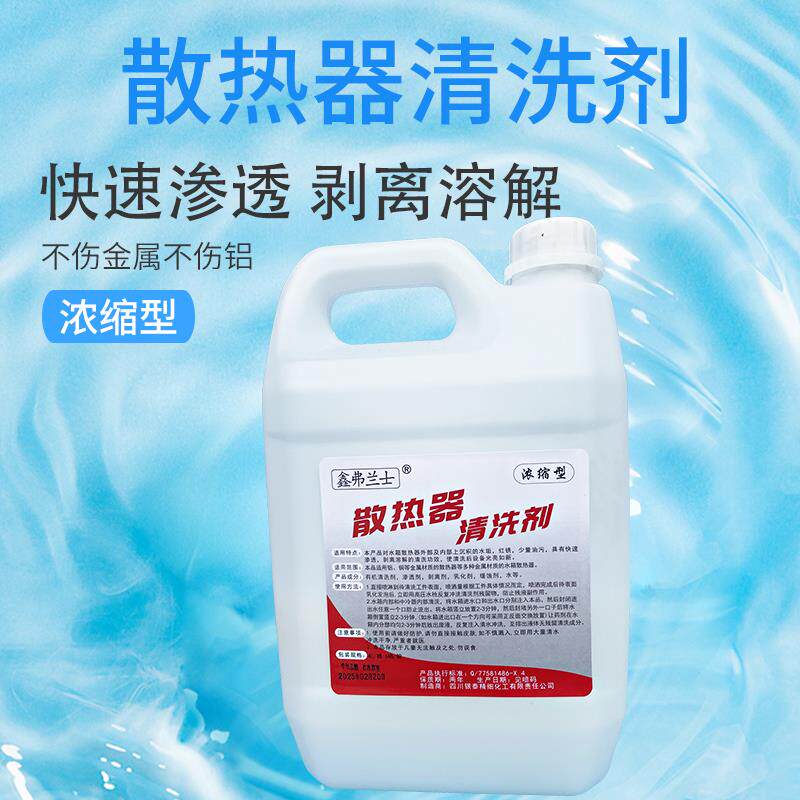 汽车水箱清洗剂内部除锈除垢除油泥强力水箱宝管用货车重卡车挖机