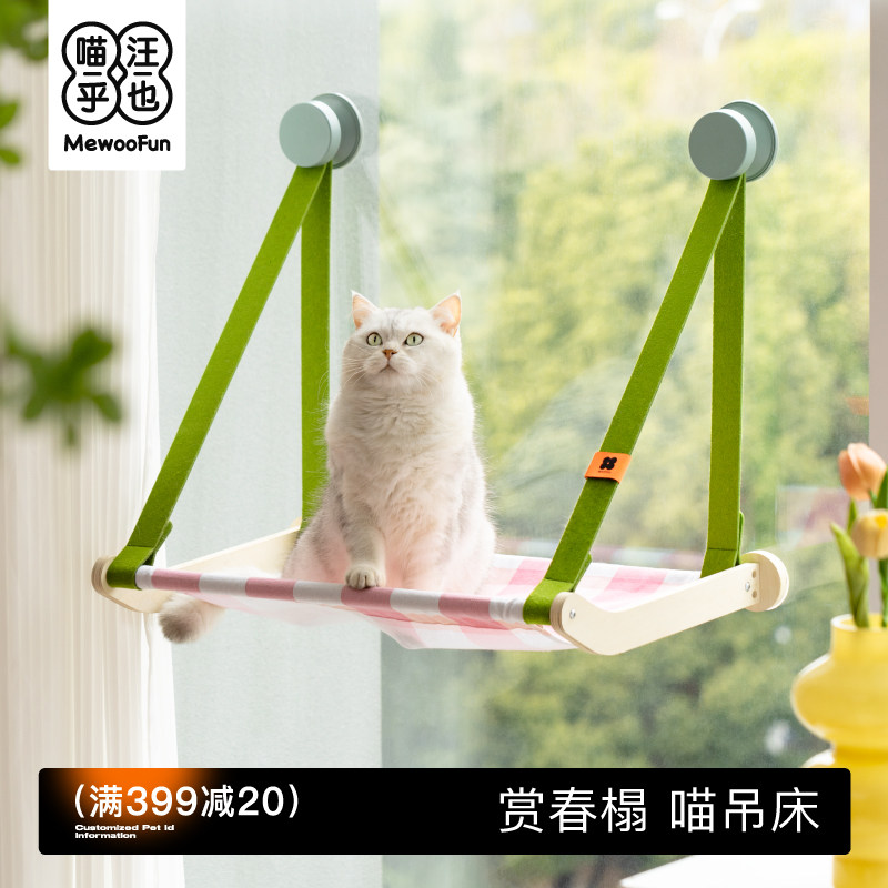 喵乎汪也猫吊床窗户吸盘悬挂式猫窝窗边阳台吊床猫床可拆洗猫吊床