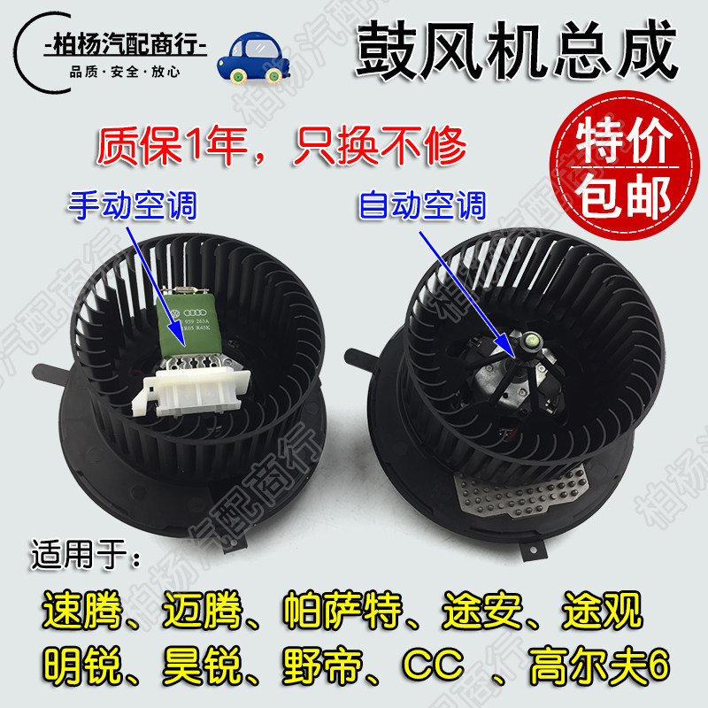 适配速腾迈腾新帕萨特高6明锐CC途观途安昊锐鼓风机总成暖风电机