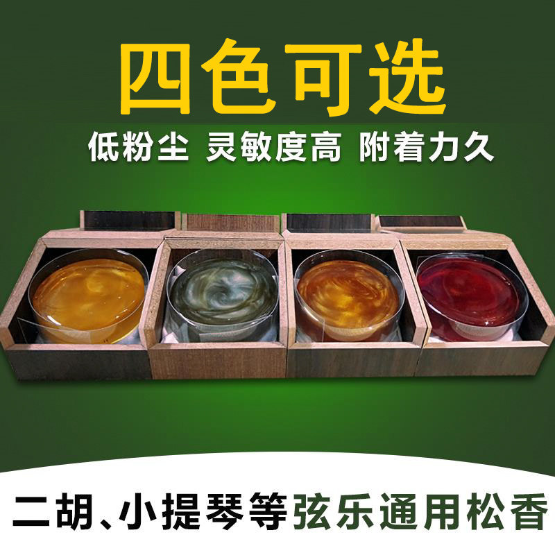 小提琴大提琴二胡松香包邮专业无尘松香块大块乐器专用配件
