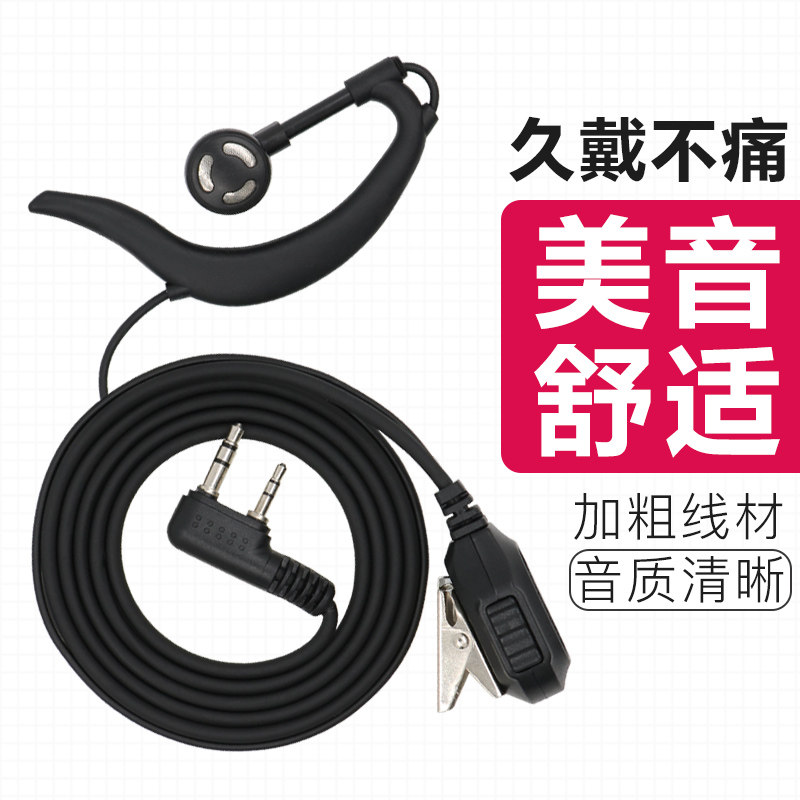对讲机耳机对讲电话机耳机线通用型耳挂式小机耳麦耳塞K头M头