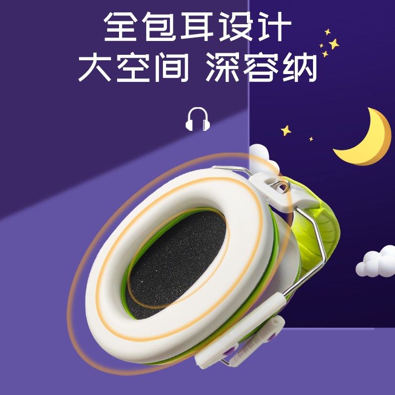 抗噪卫士专业儿童隔音耳罩架子鼓学习睡觉降噪神器飞机降压防噪音