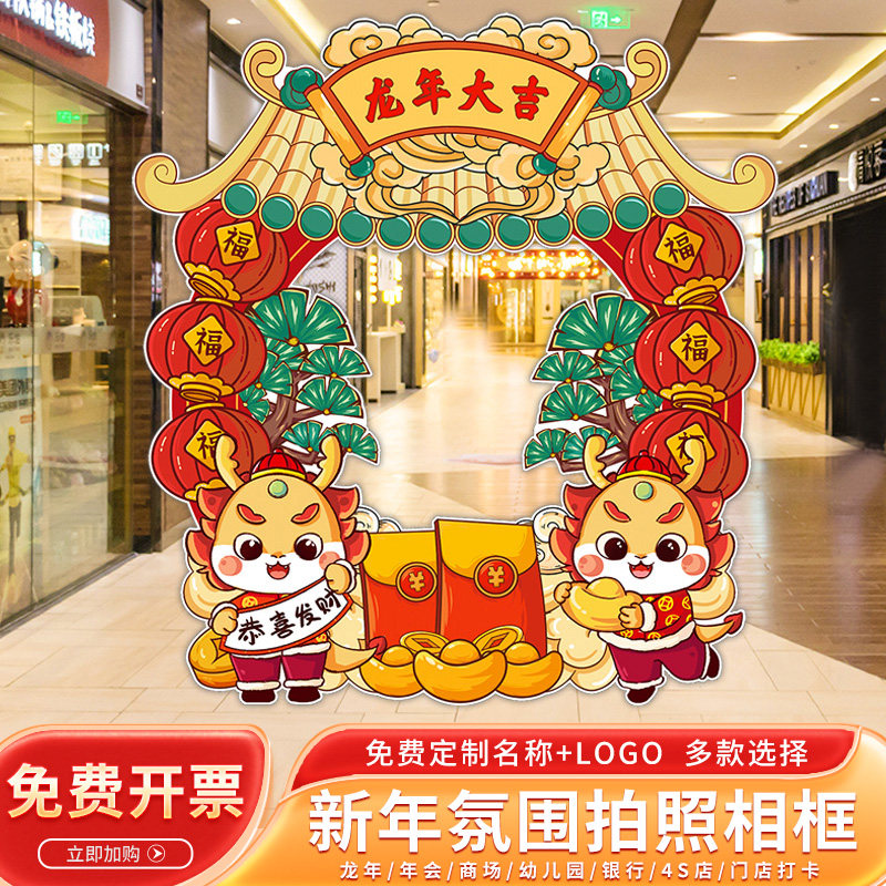 2024龙年迎新年场景布置装饰品商场4s店公司年会拍照相框kt板摆件