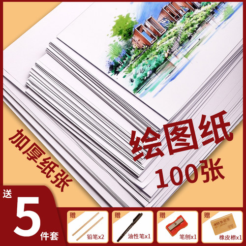 绘图纸A3A4绘画纸儿童空白画纸A0A1A2大白纸马克笔用纸工程制图纸