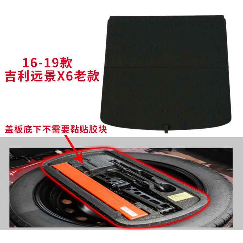 适用于吉利远景X6备胎盖板后备箱垫板行李箱地毯轮胎板承重板硬板