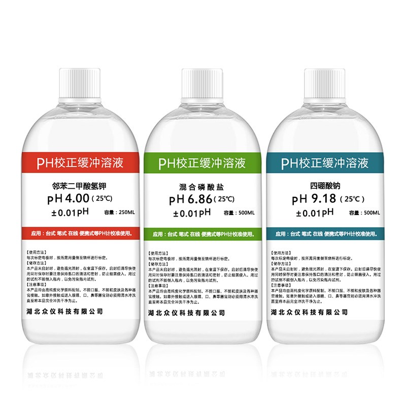 PH缓冲液 ph笔酸碱度计标准缓冲溶液 ph值校正液测试标定液校准液