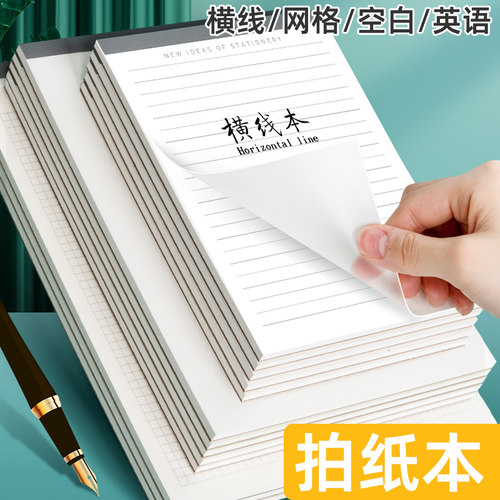 a5拍纸本可撕草稿纸高颜值简约大学生用A6上翻便签本子横线方格记